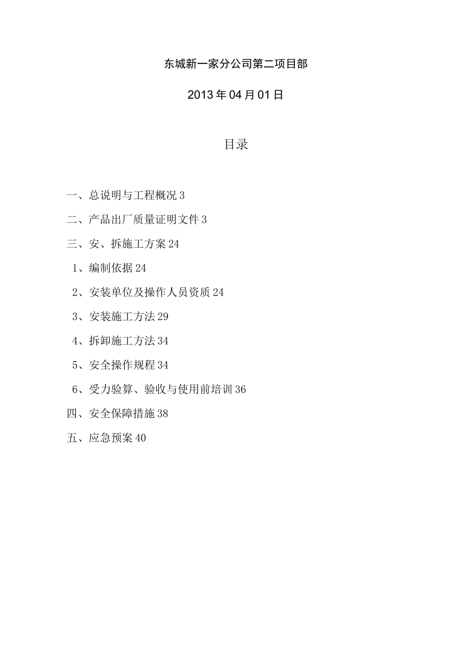 电动吊篮安拆施工方案_第2页