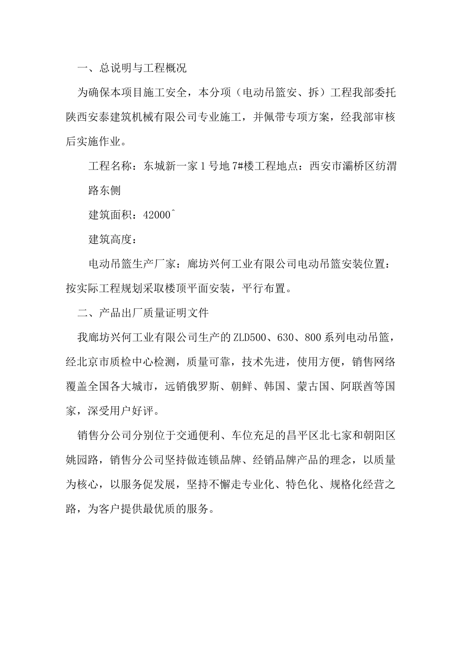 电动吊篮安拆施工方案_第3页