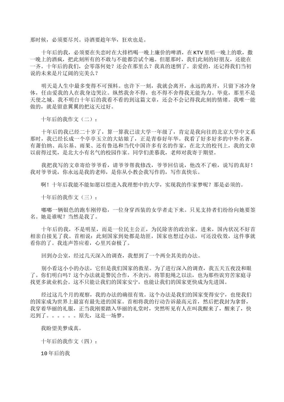 十年后的我作文10篇_第2页
