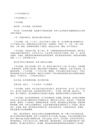 十年后的我作文10篇