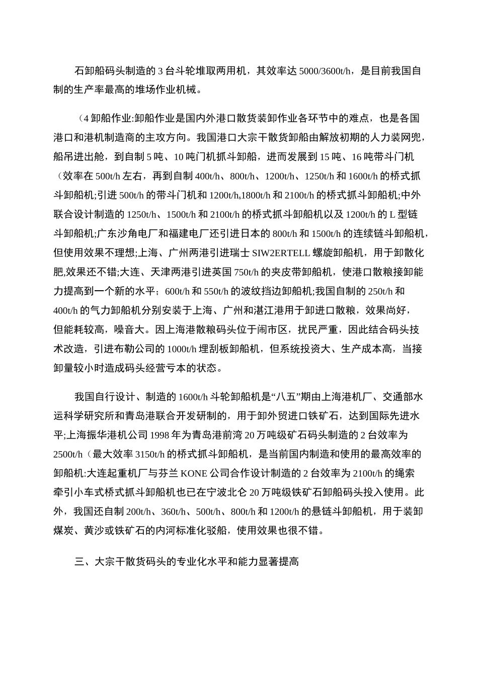 我国港口大宗干散货装卸工艺和设备的技术发展-_第3页