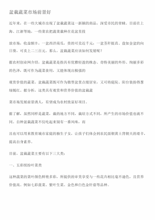 盆栽蔬菜市场前景好