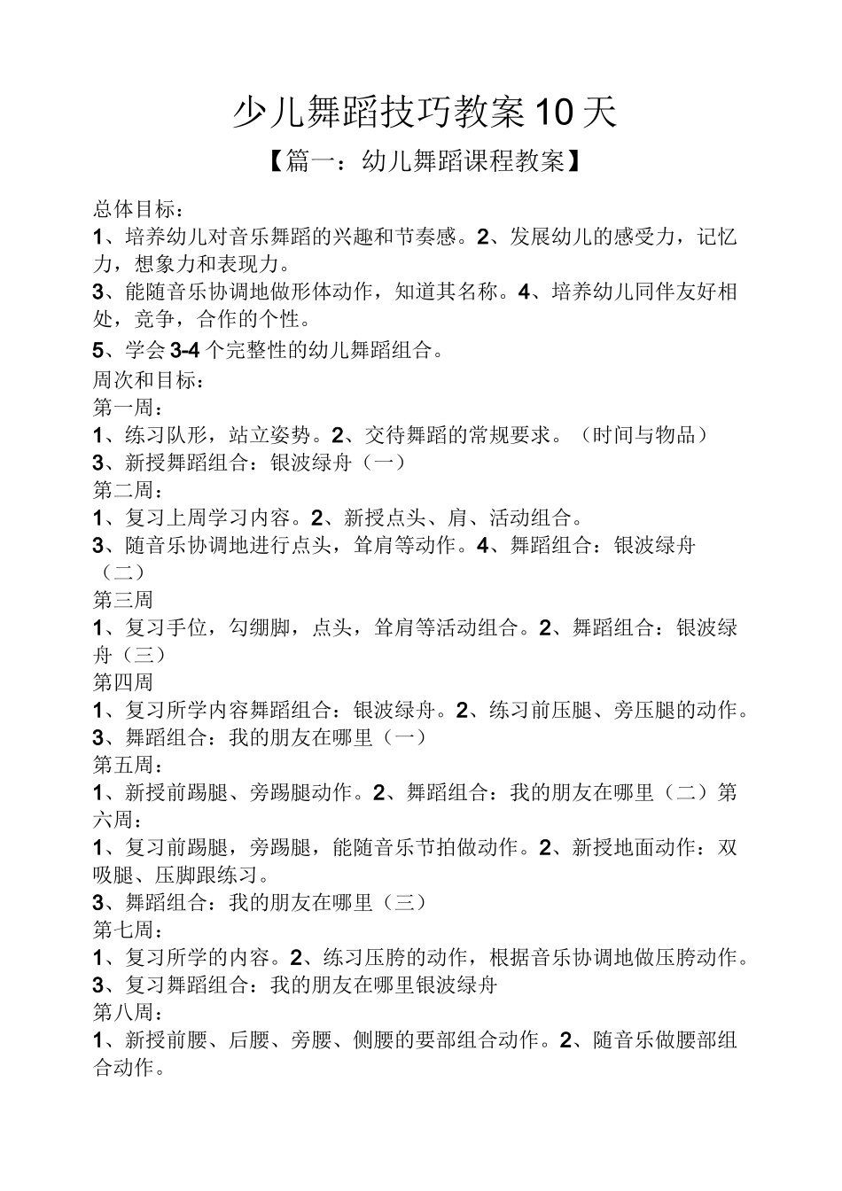 少儿舞蹈技巧教案10天_第1页
