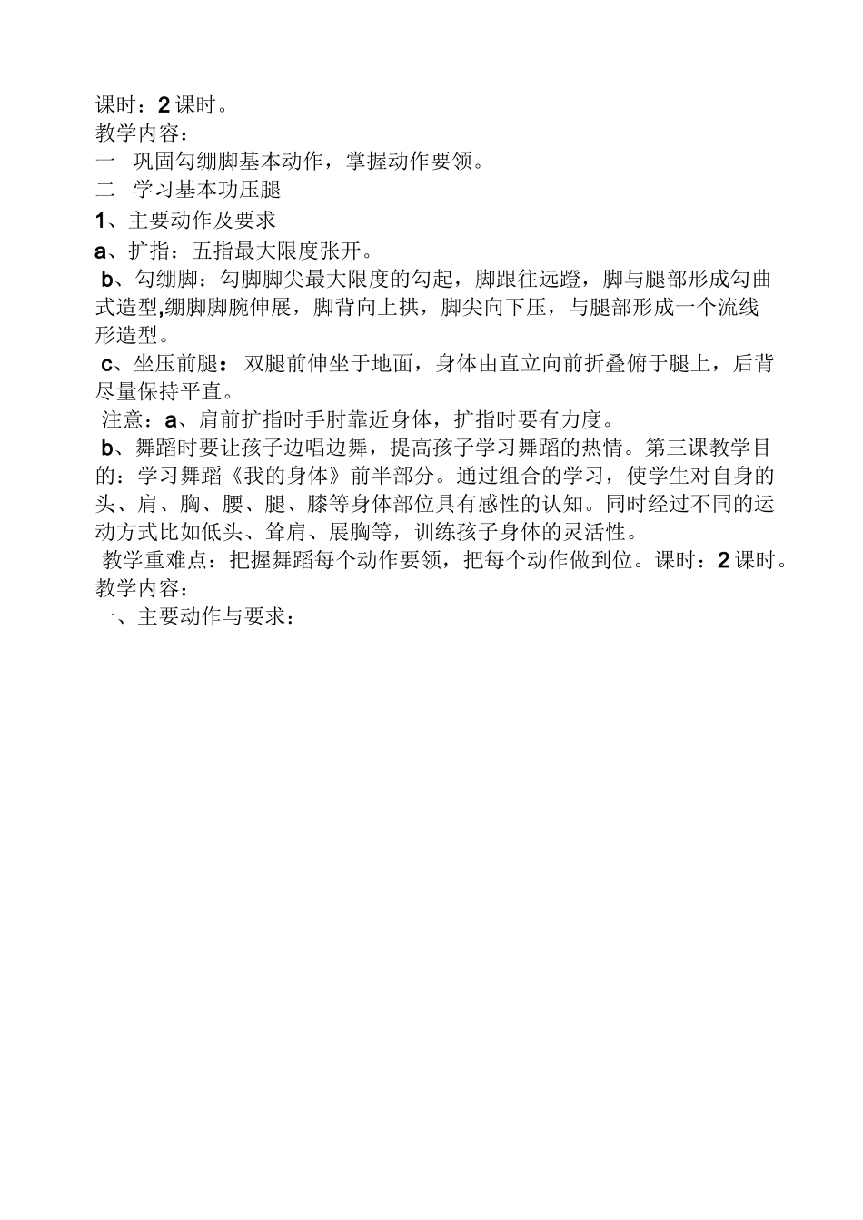 少儿舞蹈技巧教案10天_第3页