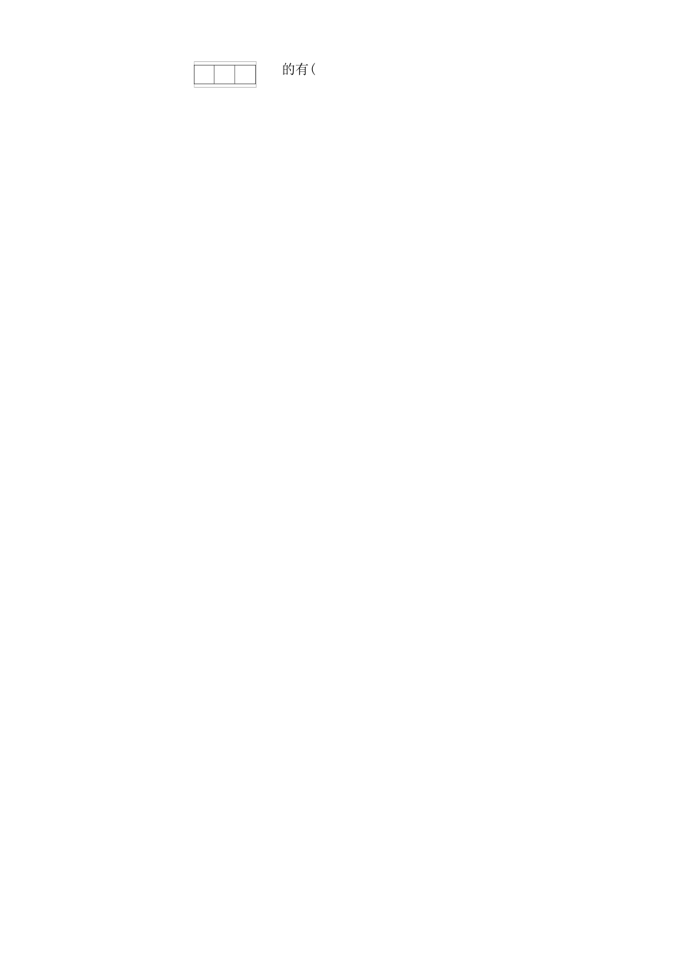 六年级数学下册数学填空题_第3页