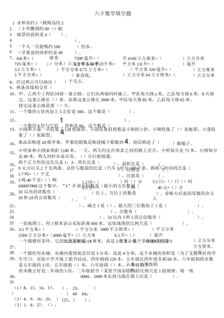 六年级数学下册数学填空题