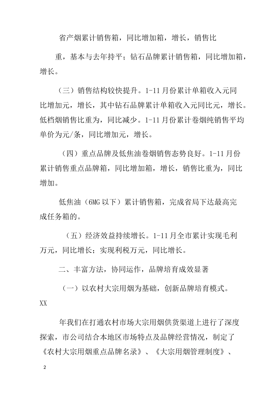 烟草终端建设工作总结_第2页