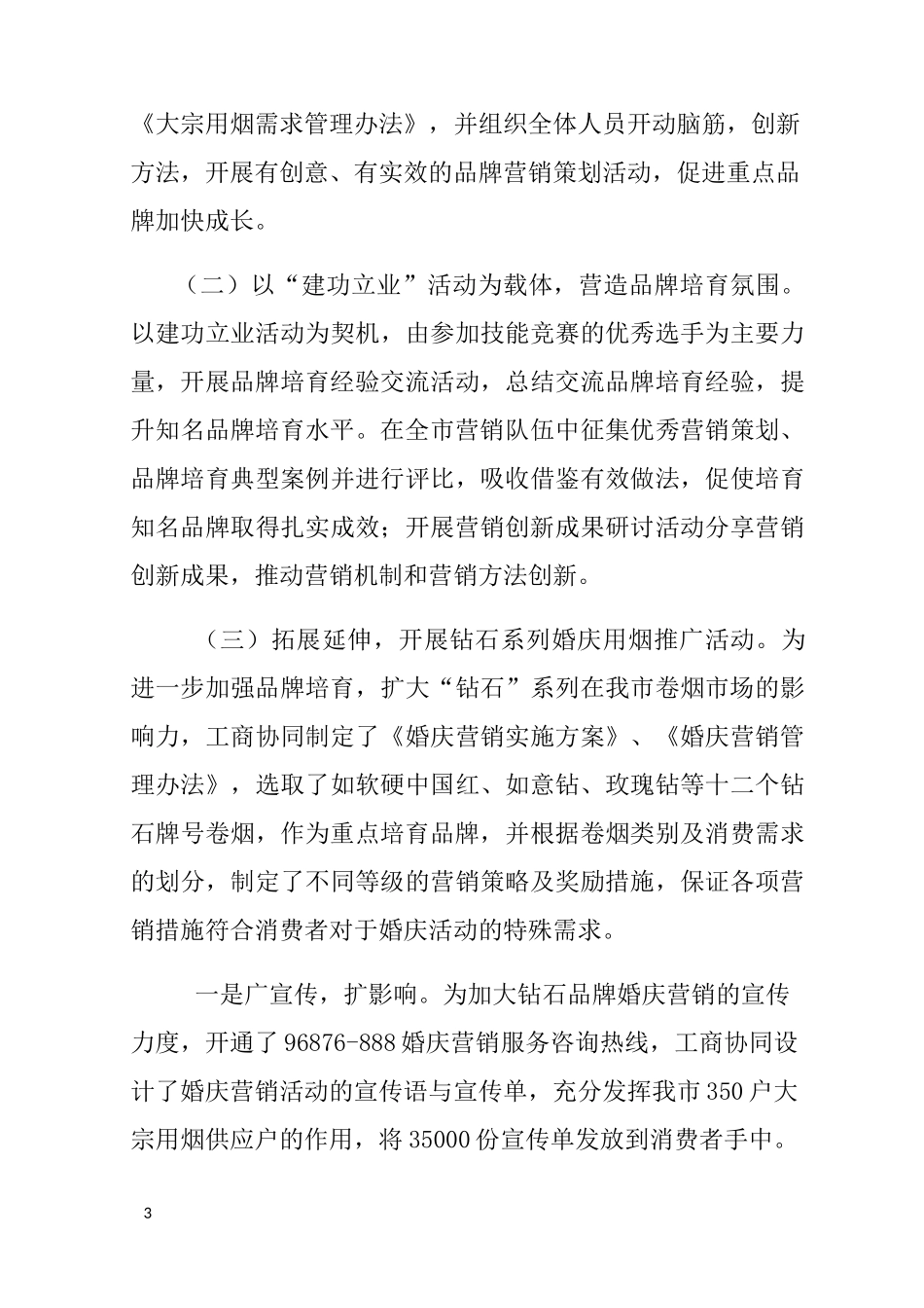 烟草终端建设工作总结_第3页