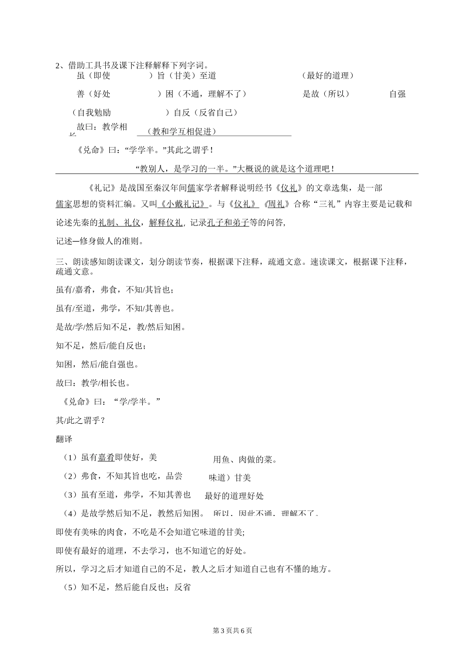 八年级下册语文《礼记》二则教案_第3页