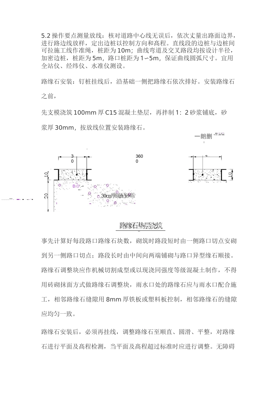 路缘石安装施工工法_第3页