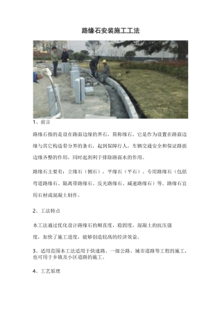 路缘石安装施工工法