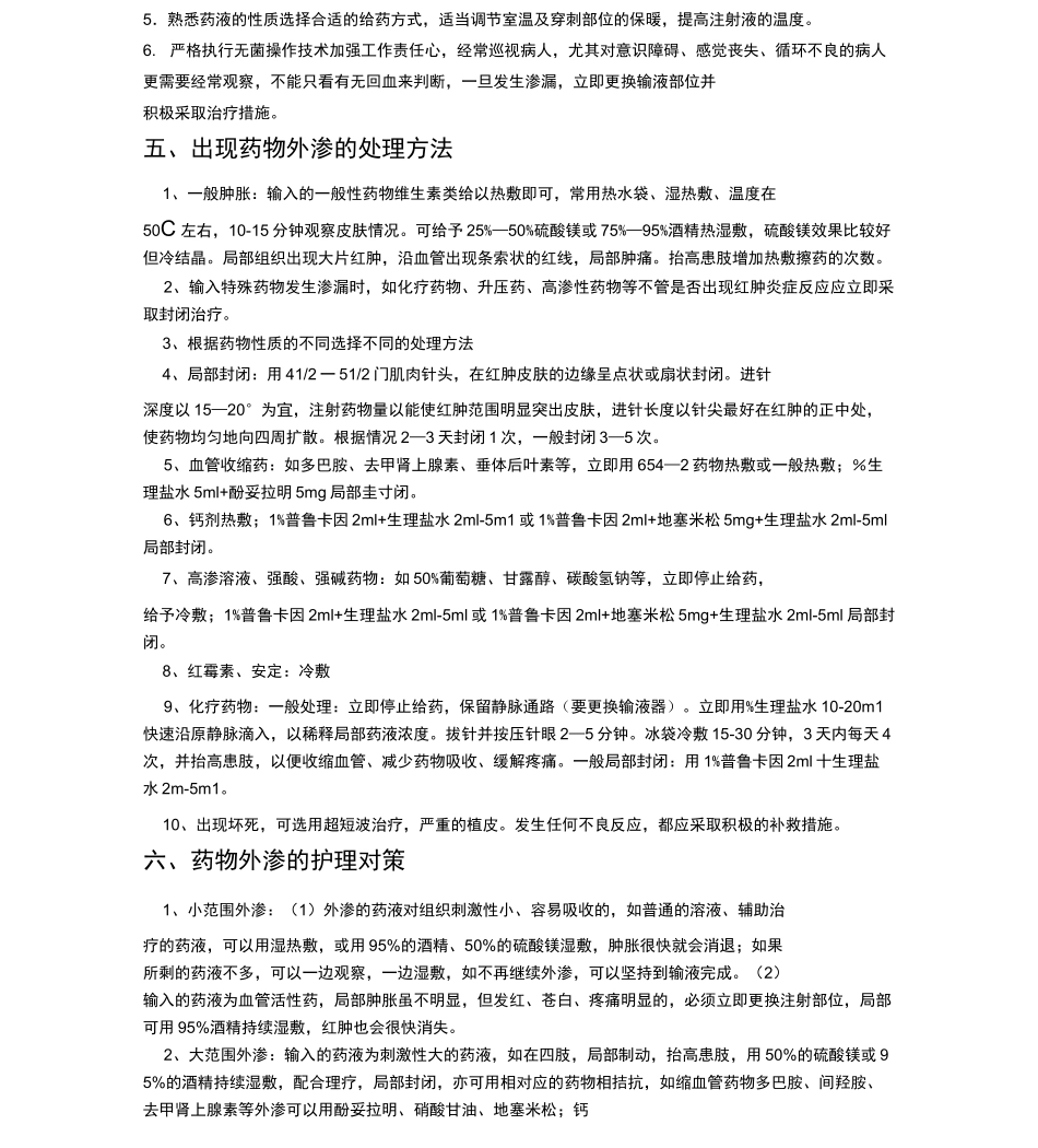 药物出现外渗的应急预案及程序_第2页