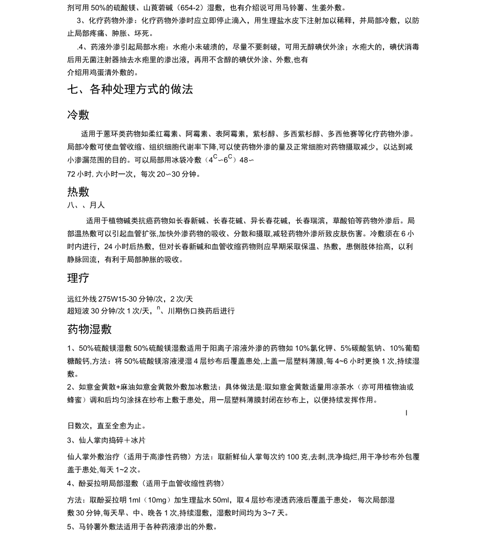 药物出现外渗的应急预案及程序_第3页