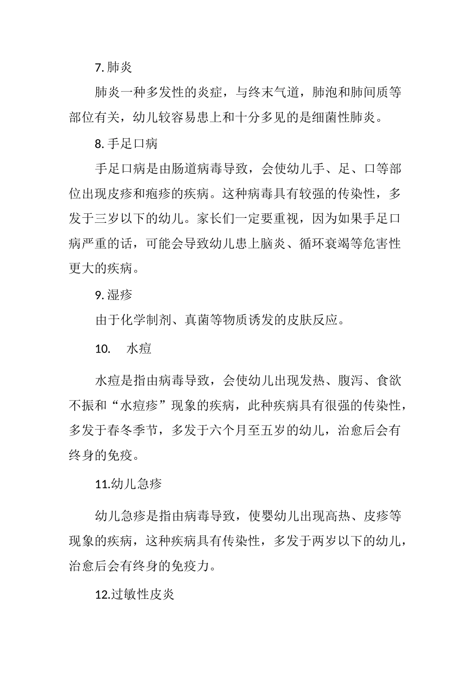 儿童常见疾病_第3页