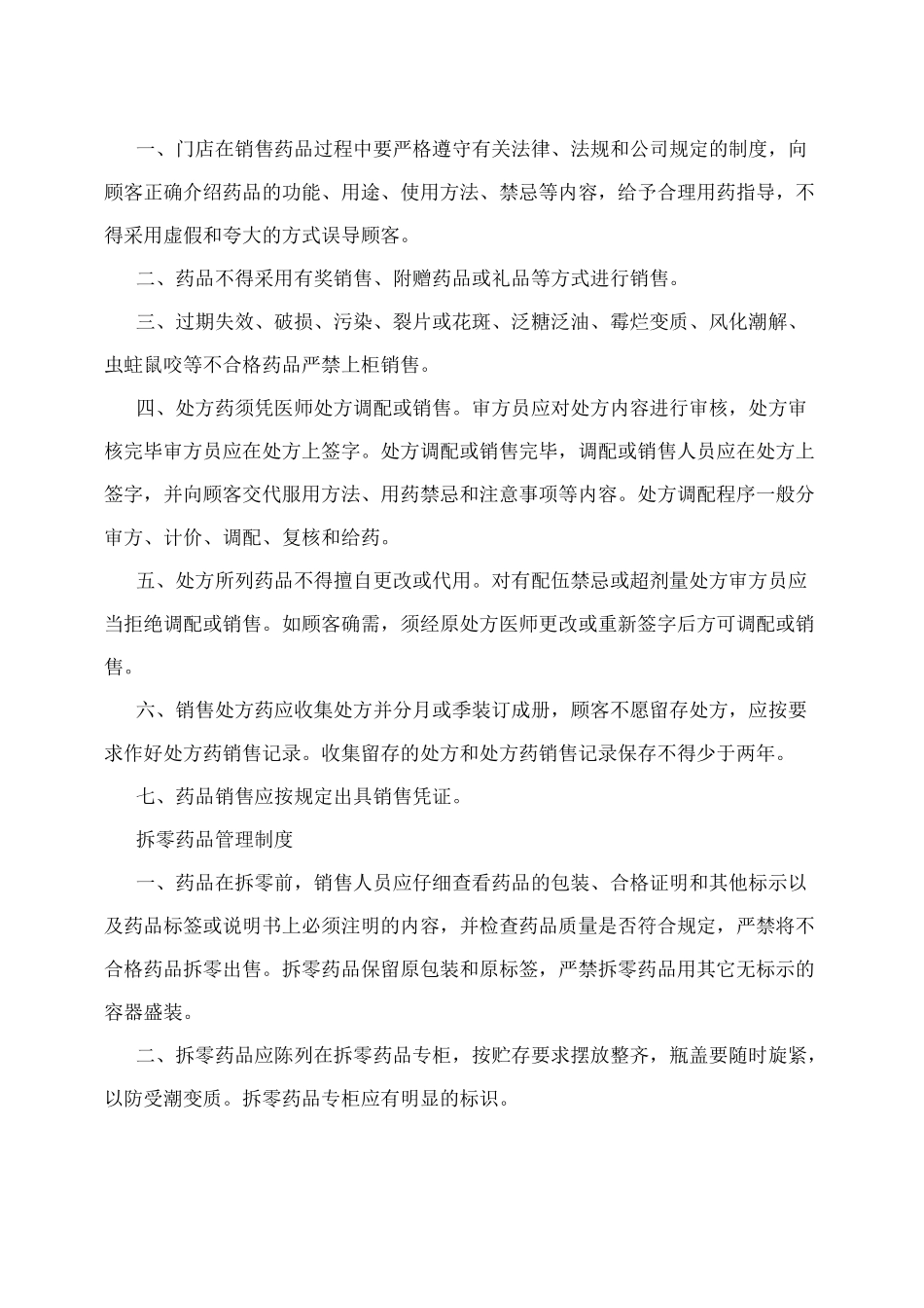 (最新)零售药店质量管理制度_第3页