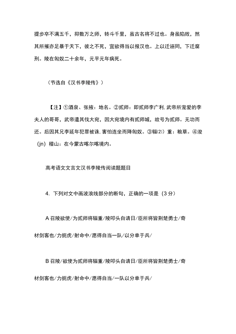 最新高考语文文言文汉书李陵传阅读题附答案_第2页