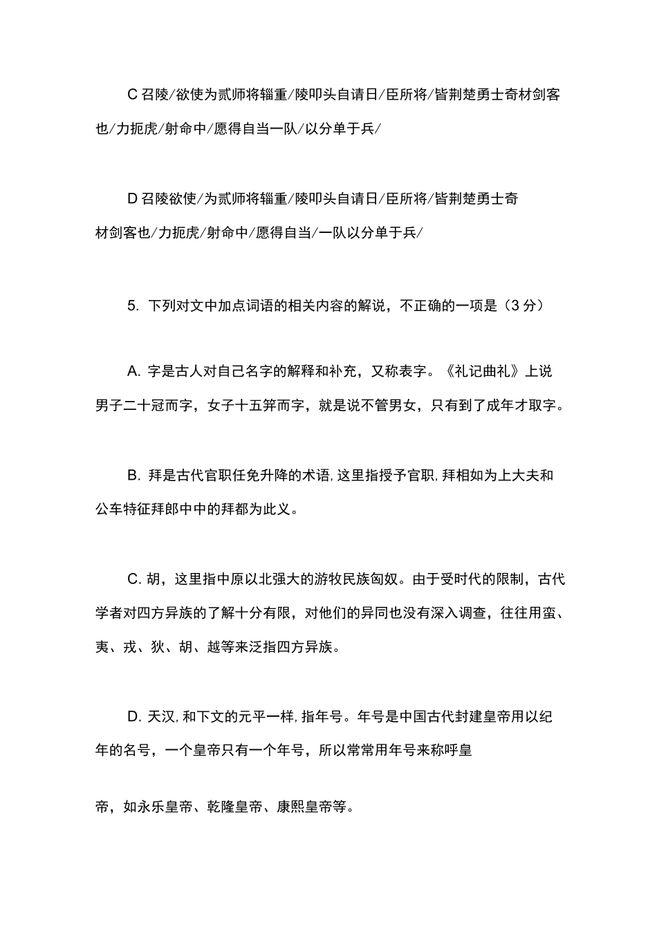 最新高考语文文言文汉书李陵传阅读题附答案_第3页