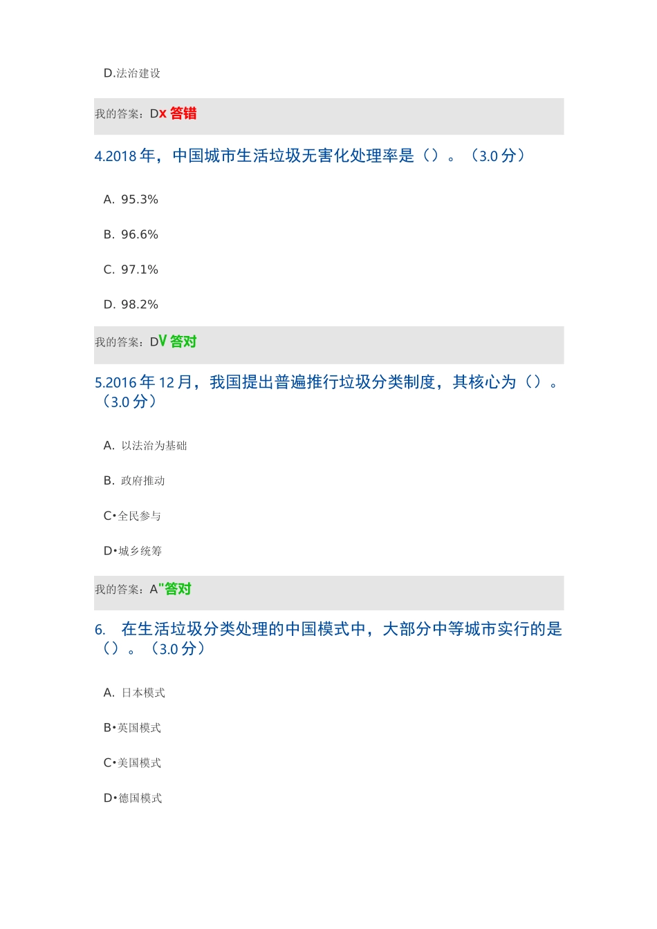 新时代生活垃圾分类的重大意义与推行路径习题及答案_第2页