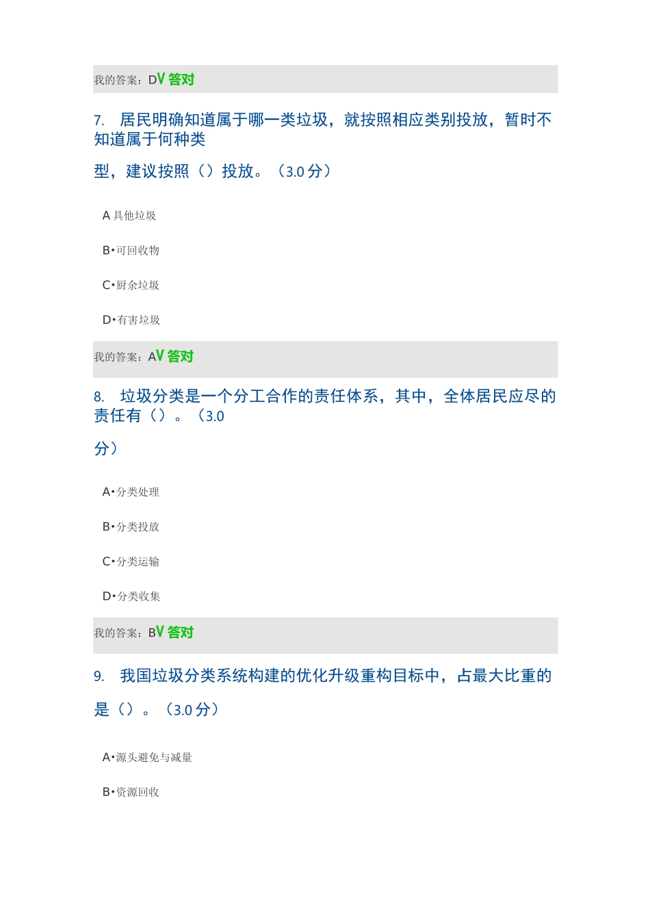 新时代生活垃圾分类的重大意义与推行路径习题及答案_第3页