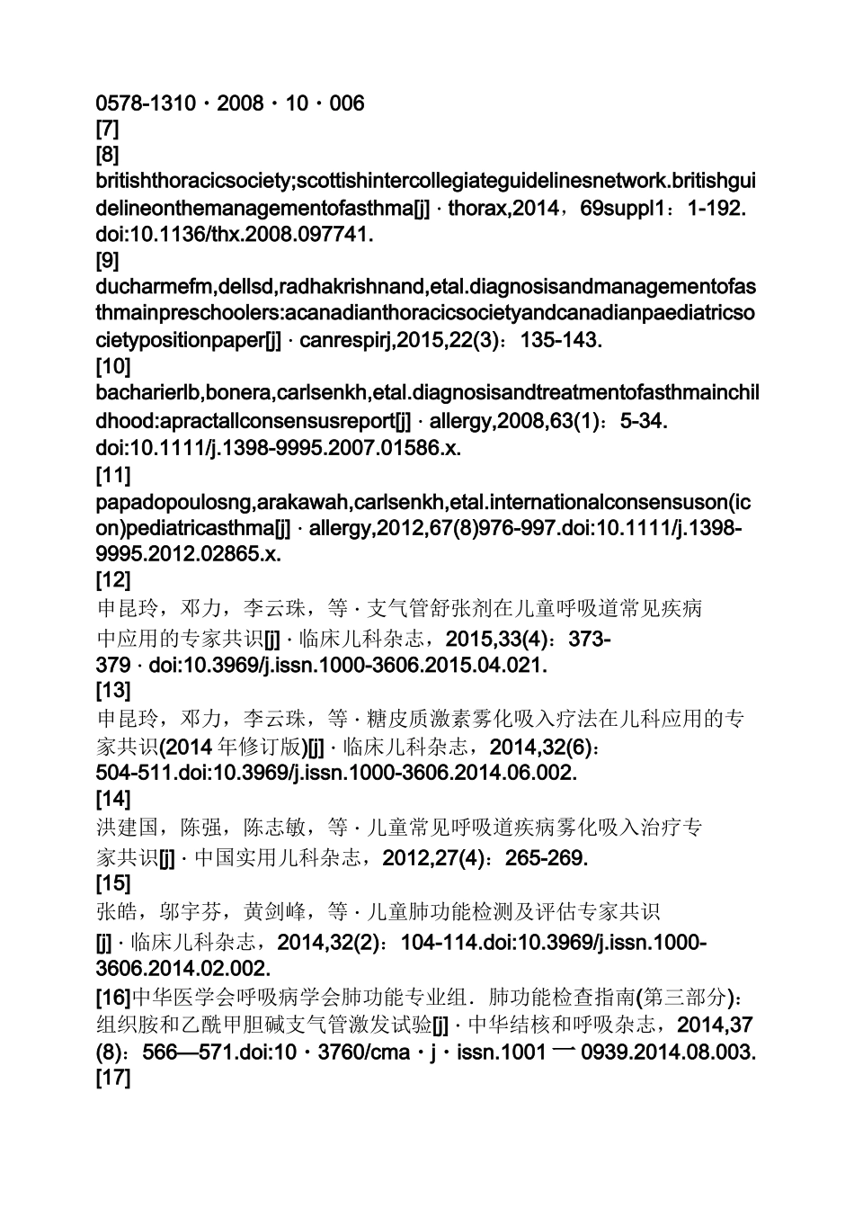 儿童哮喘诊疗指南_第2页