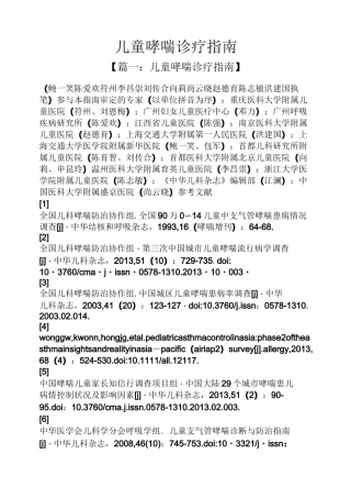 儿童哮喘诊疗指南