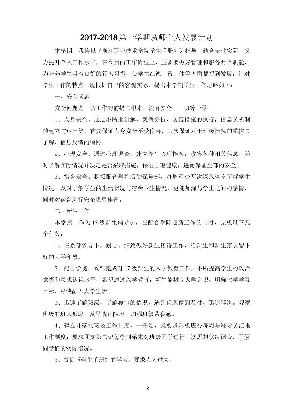 辅导员个人发展规划_第2页