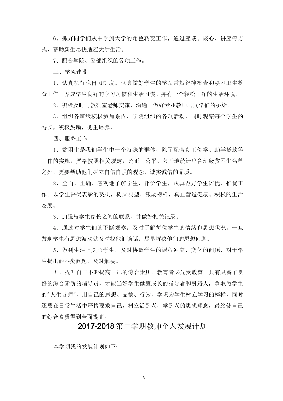 辅导员个人发展规划_第3页