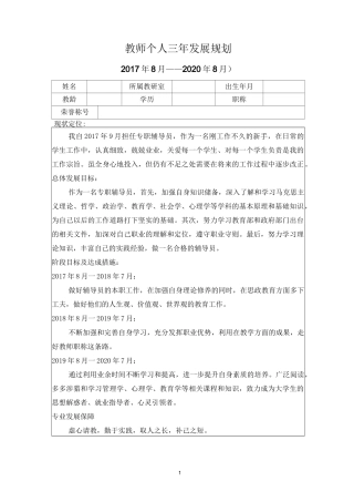 辅导员个人发展规划