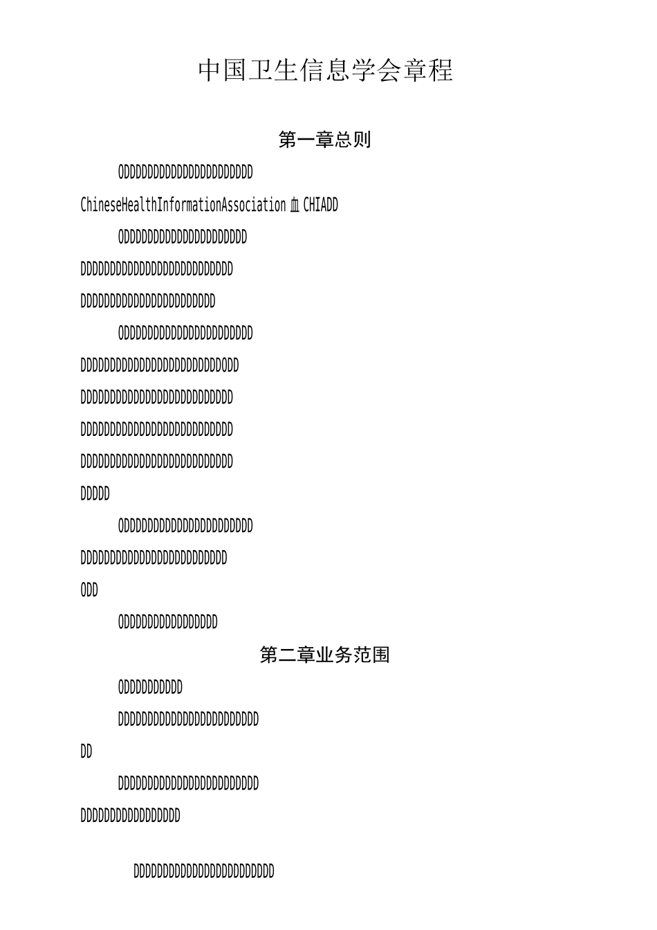 中国卫生信息学会章程_第1页