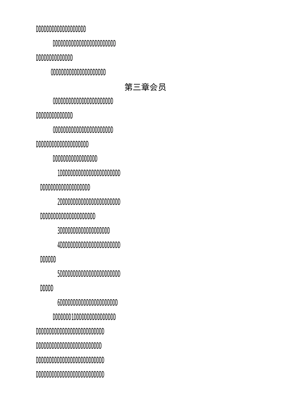 中国卫生信息学会章程_第2页