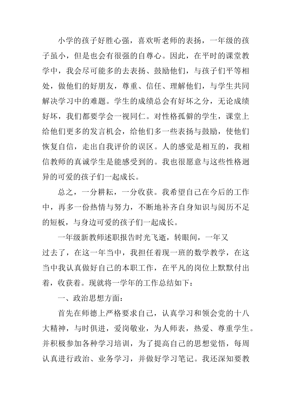 一年级新教师述职报告_第2页