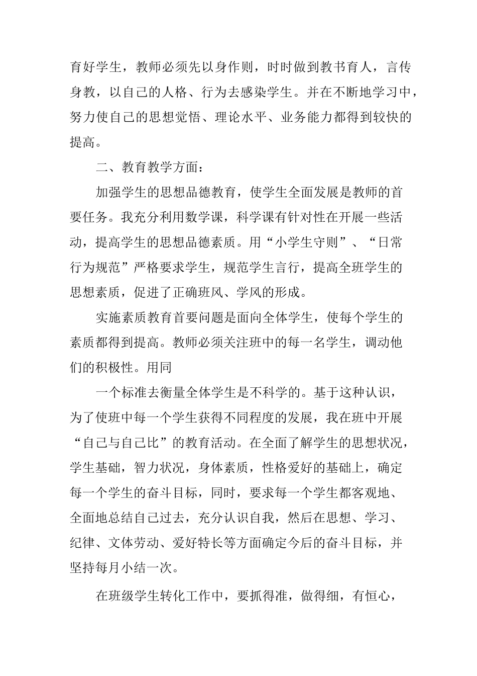 一年级新教师述职报告_第3页