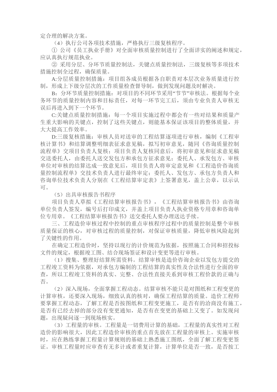 工程结算审核工作的重点与难点_第2页