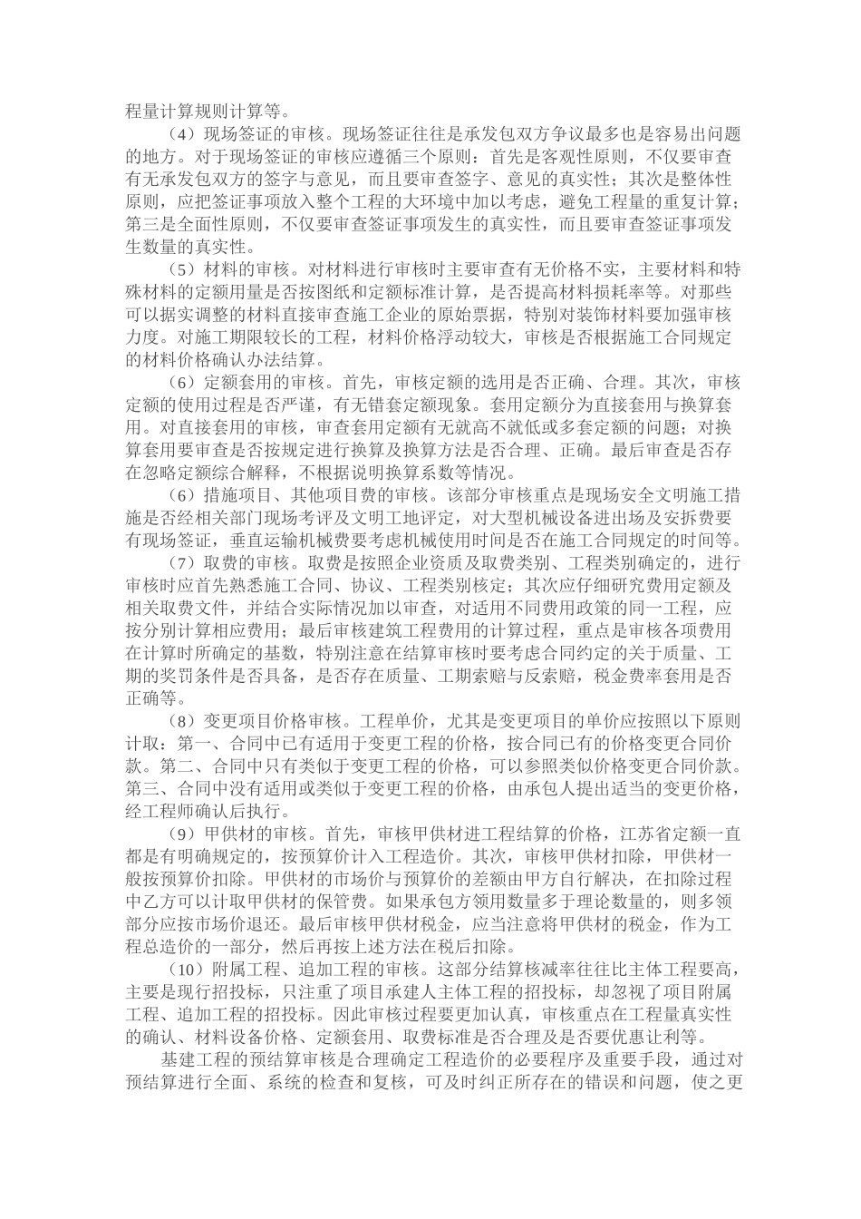 工程结算审核工作的重点与难点_第3页