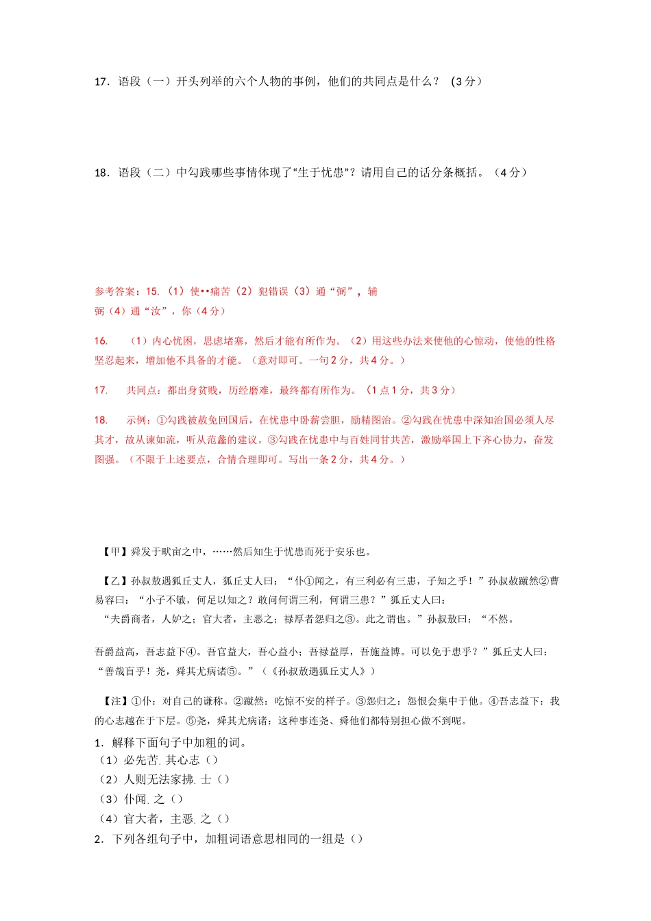 人教部编版八年级上册课内文言文《生于忧患死于安乐》对比阅读(12篇)_第3页