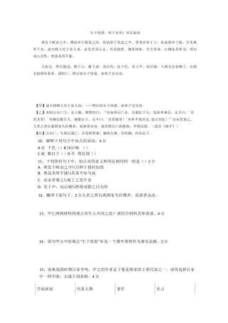 人教部编版八年级上册课内文言文《生于忧患死于安乐》对比阅读(12篇)