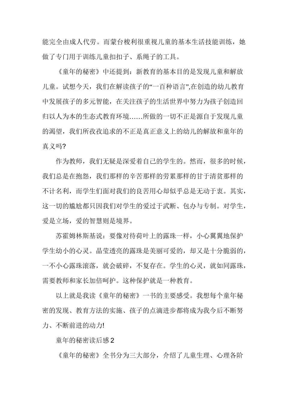 童年的秘密读后感3篇_第2页
