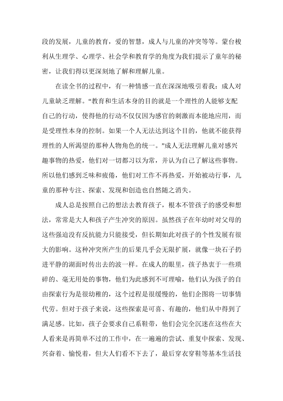 童年的秘密读后感3篇_第3页