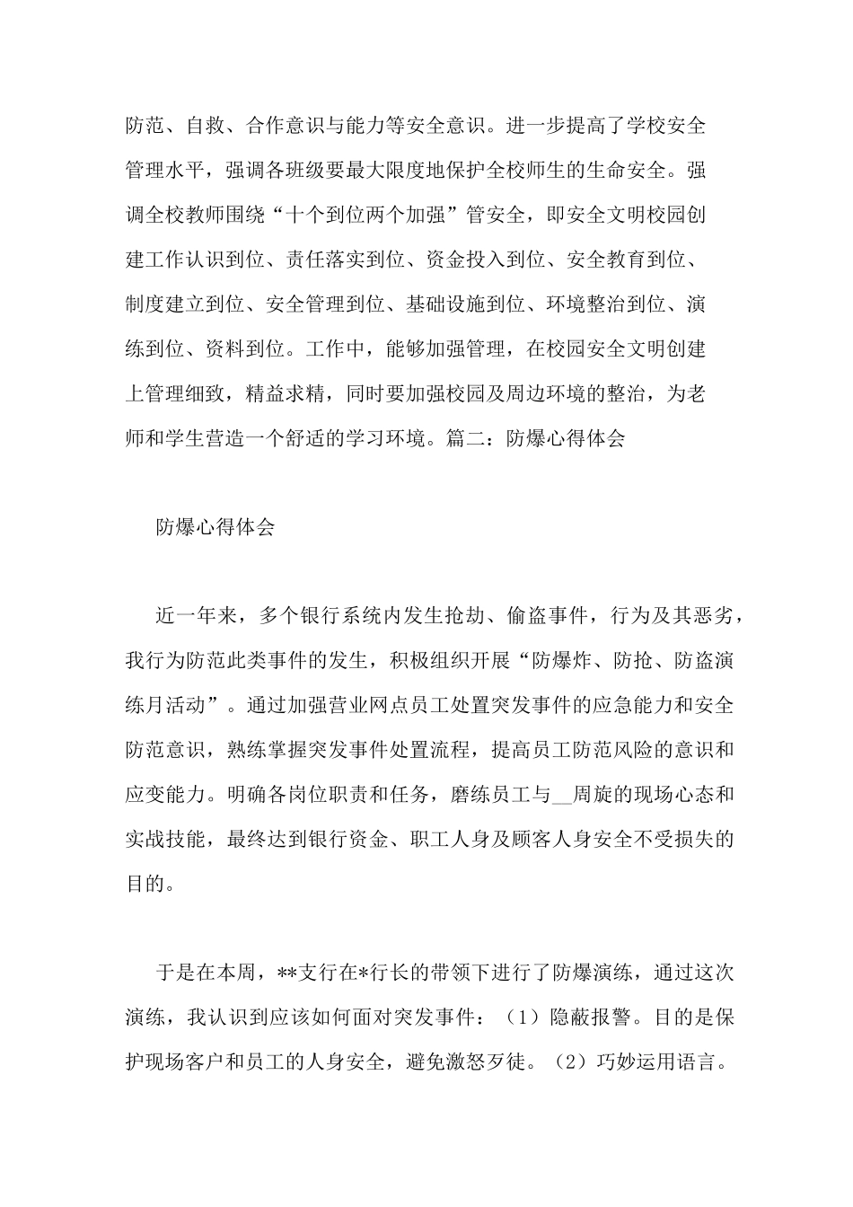防爆处突心得体会_第2页