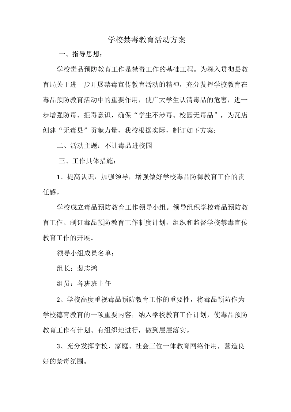 小学生禁毒教育活动方案_第3页