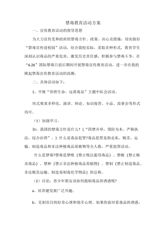 小学生禁毒教育活动方案