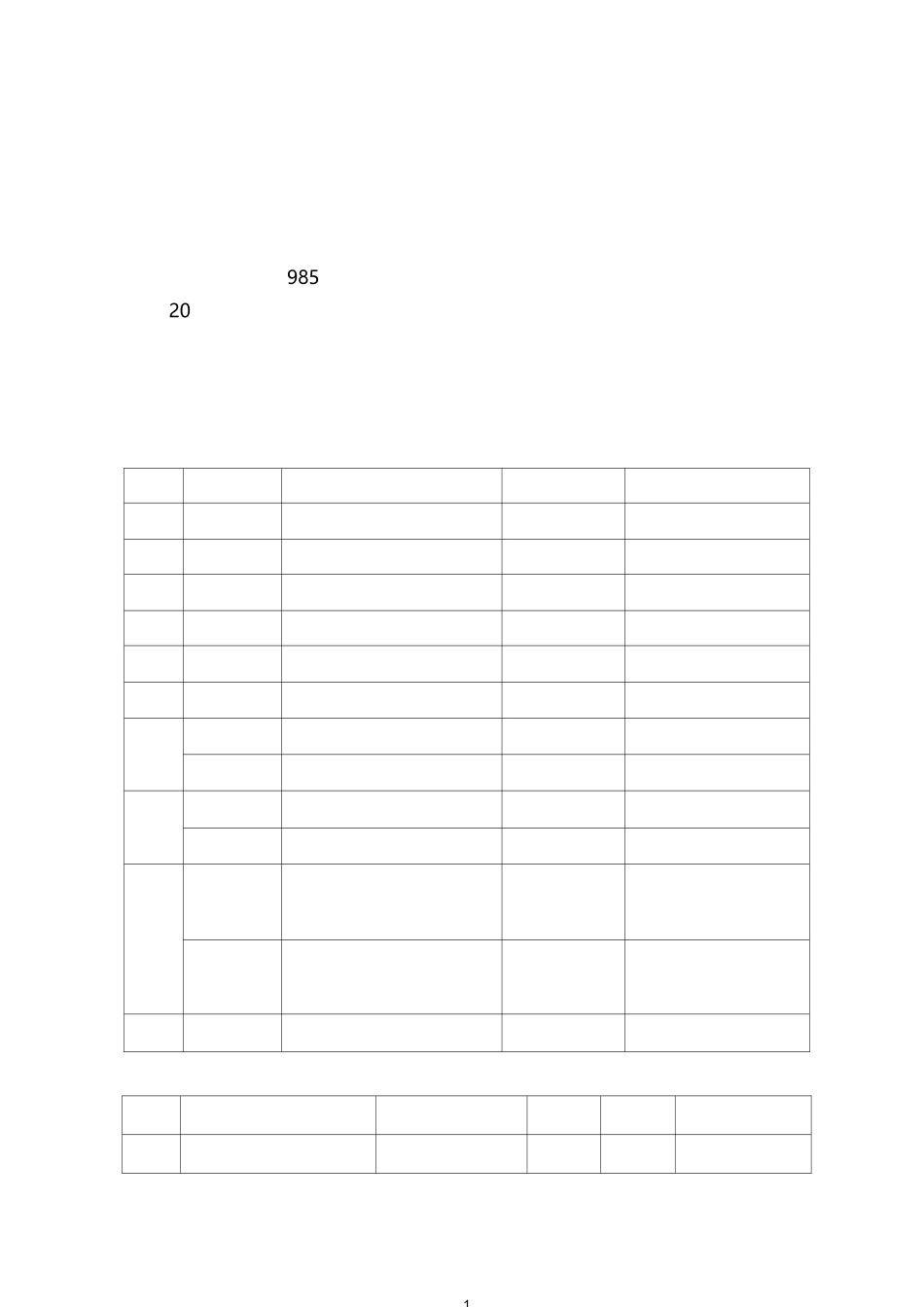 安康供电段西康、阳安线变电所更换断路器施工方案5-6_第3页