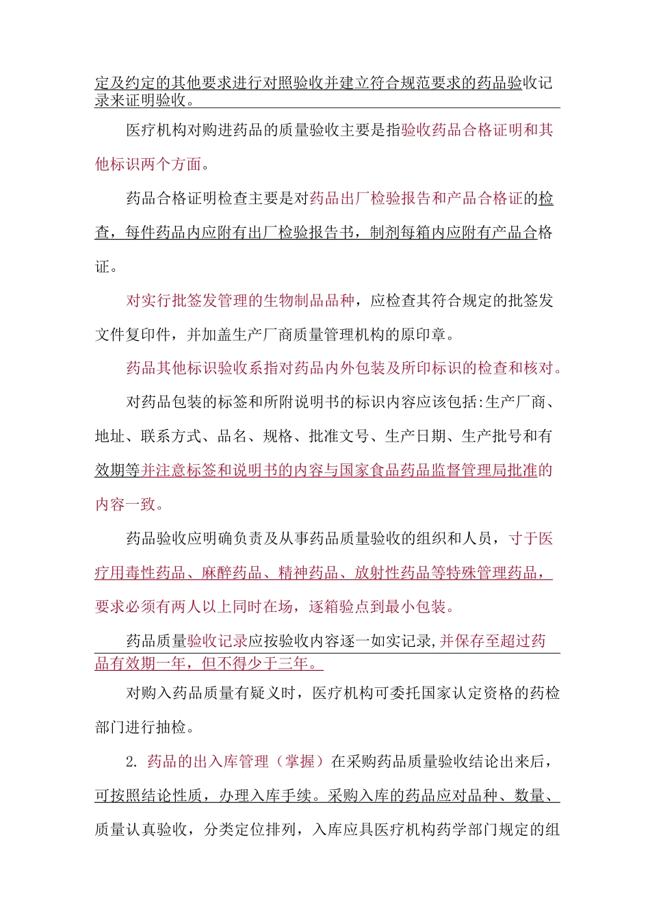 药品储存养护制度_第2页