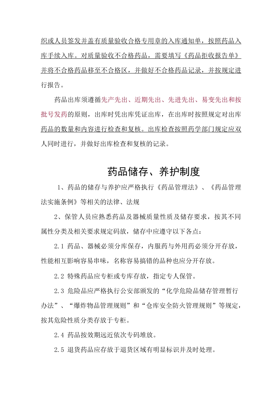 药品储存养护制度_第3页