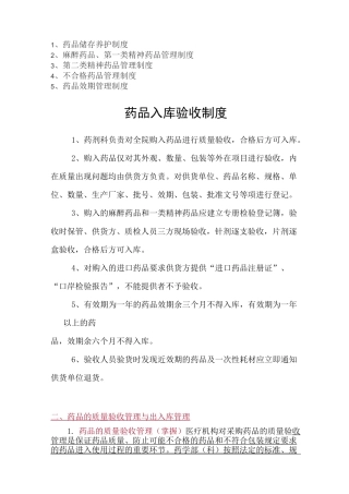 药品储存养护制度