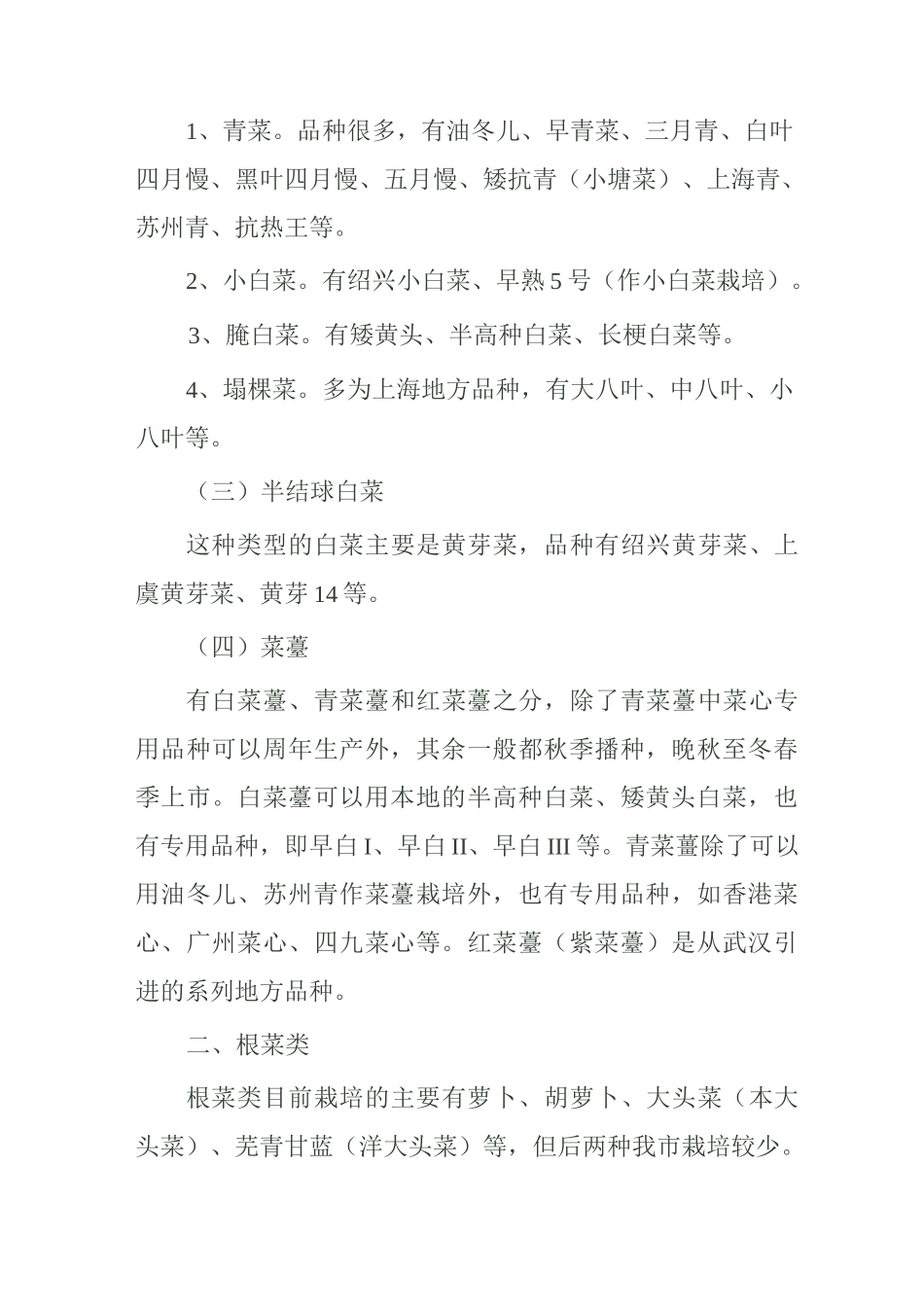 蔬菜种类及茬口安排_第2页
