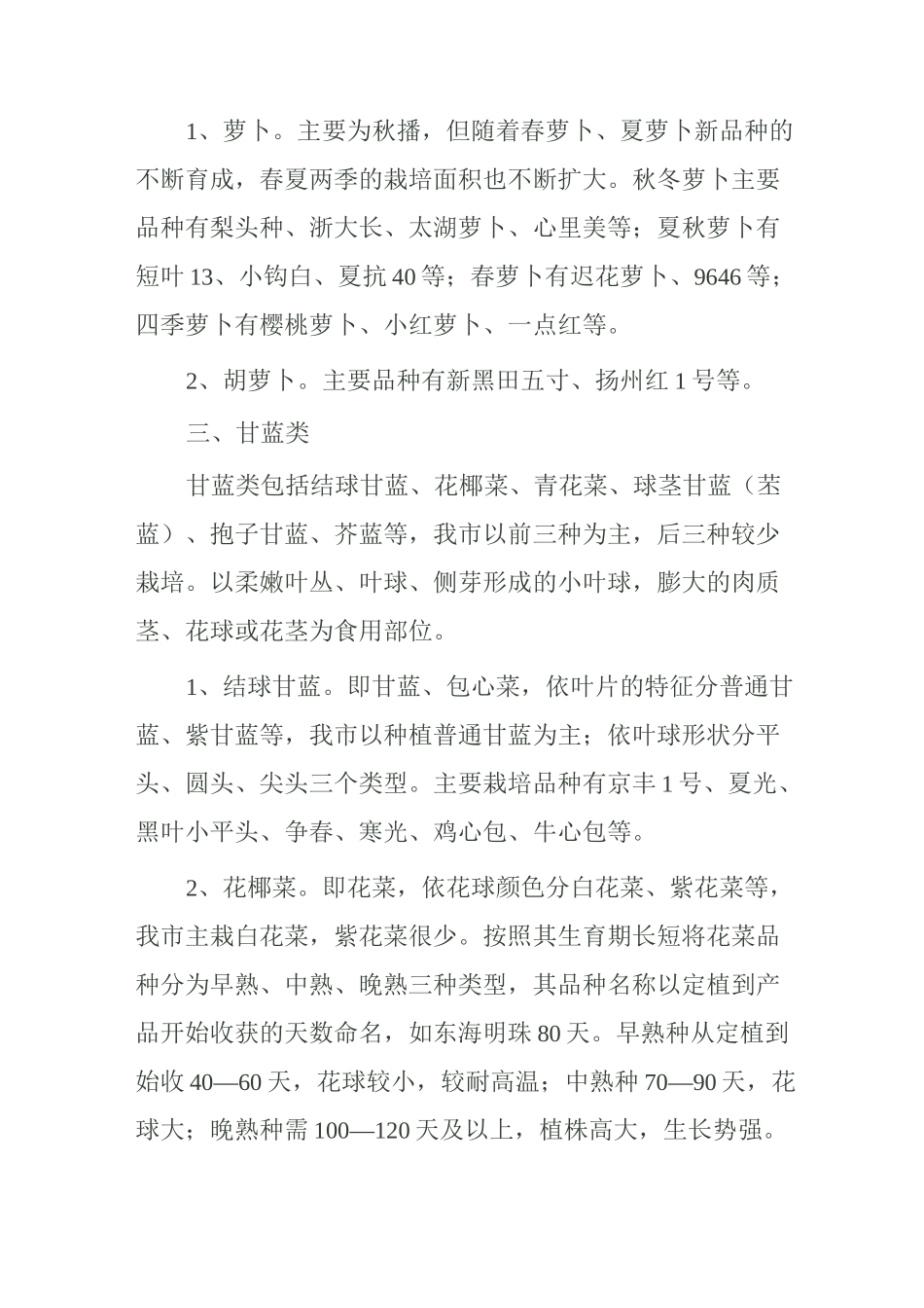 蔬菜种类及茬口安排_第3页
