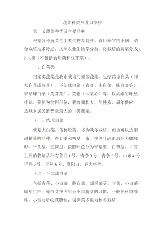 蔬菜种类及茬口安排