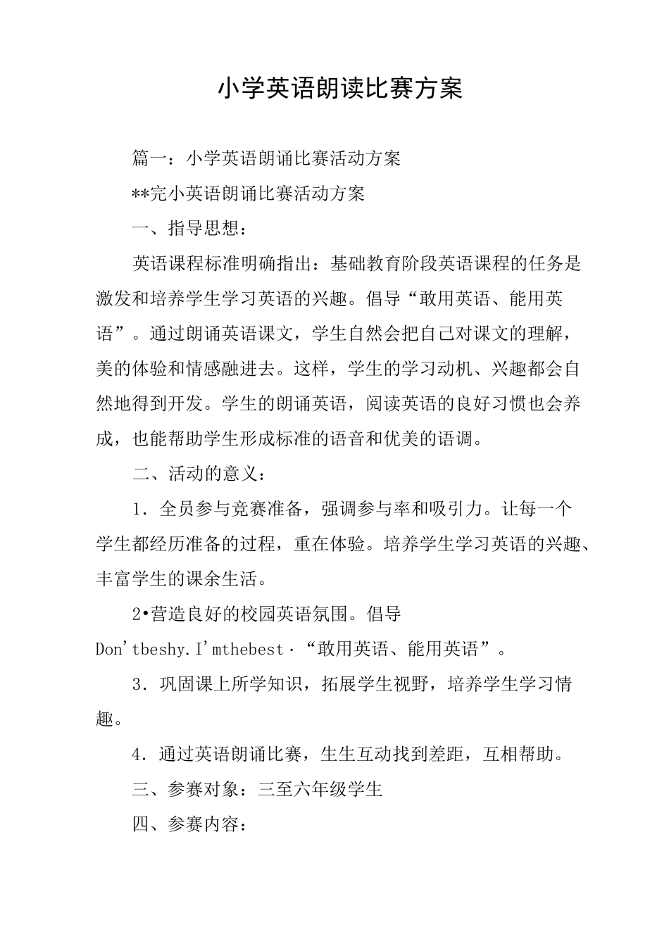 小学英语朗读比赛方案_第1页