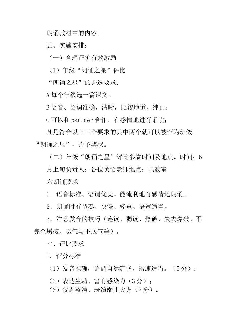 小学英语朗读比赛方案_第2页